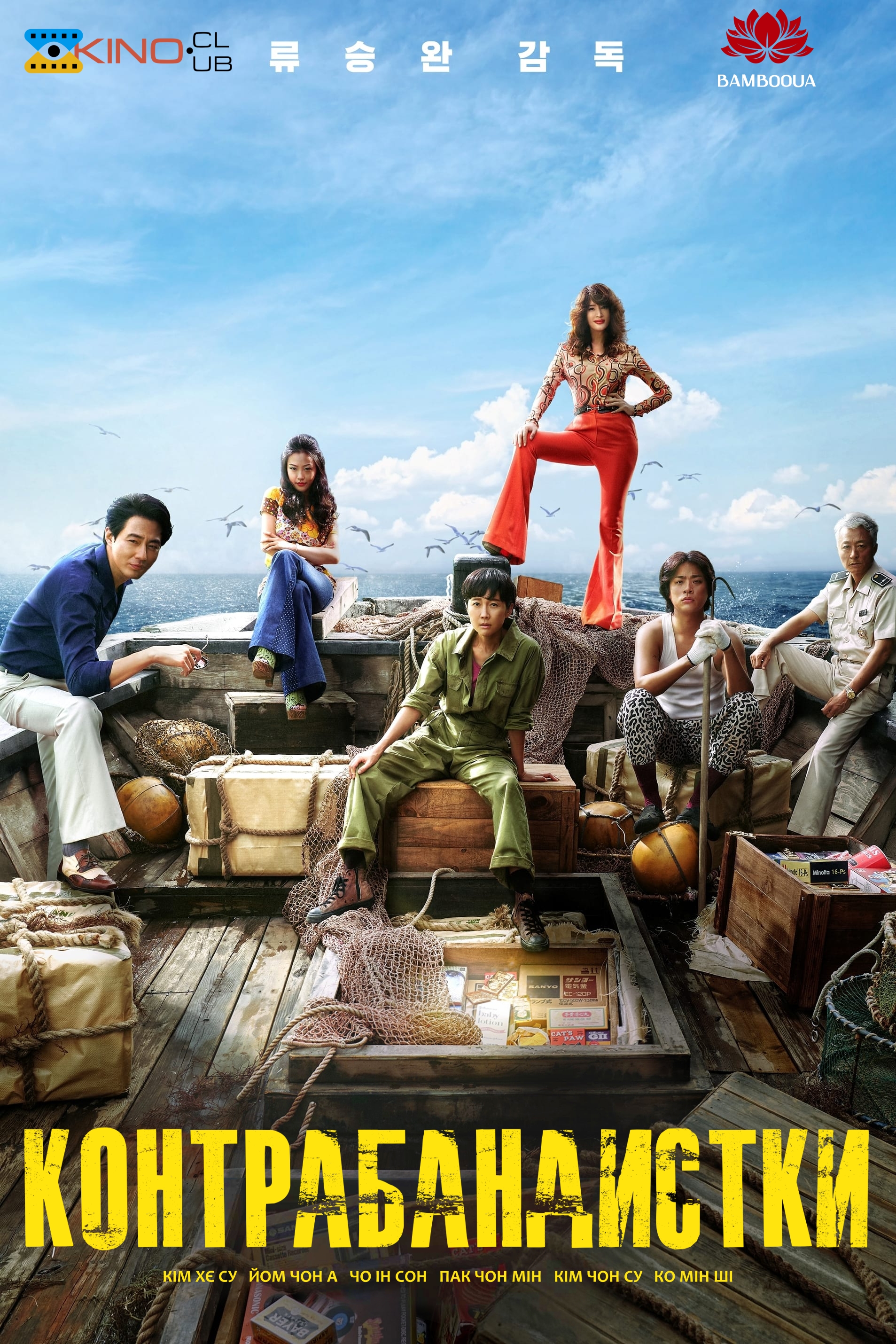 Контрабандистки