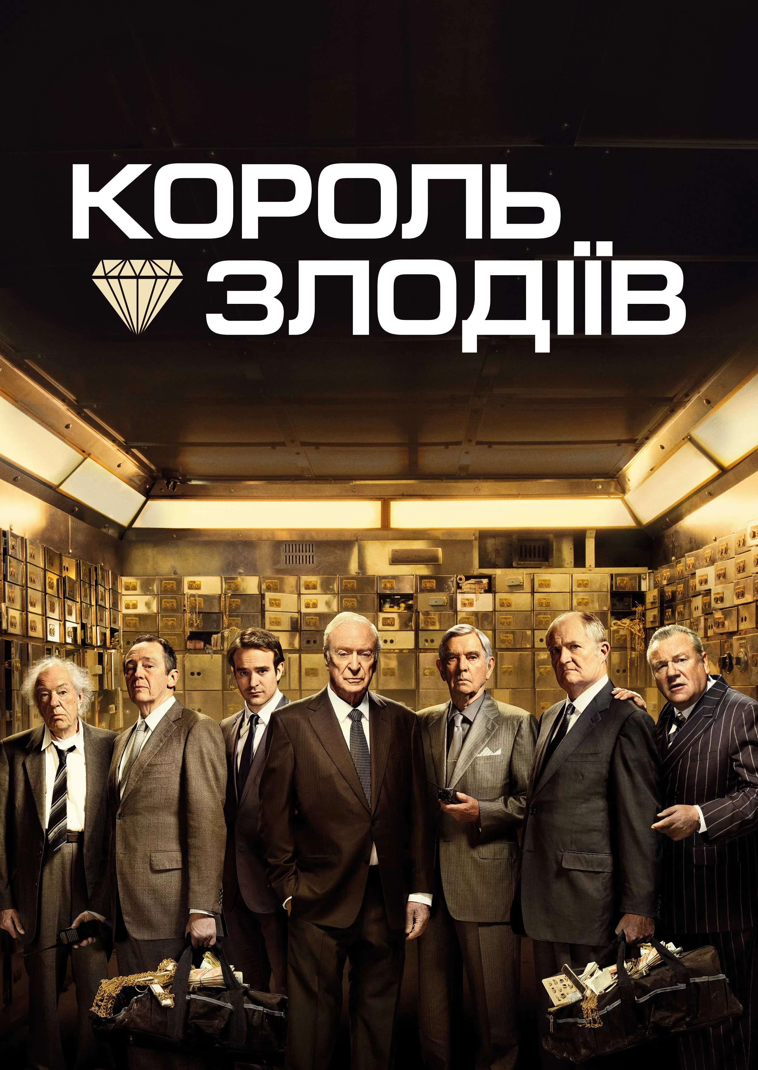 Король злодіїв