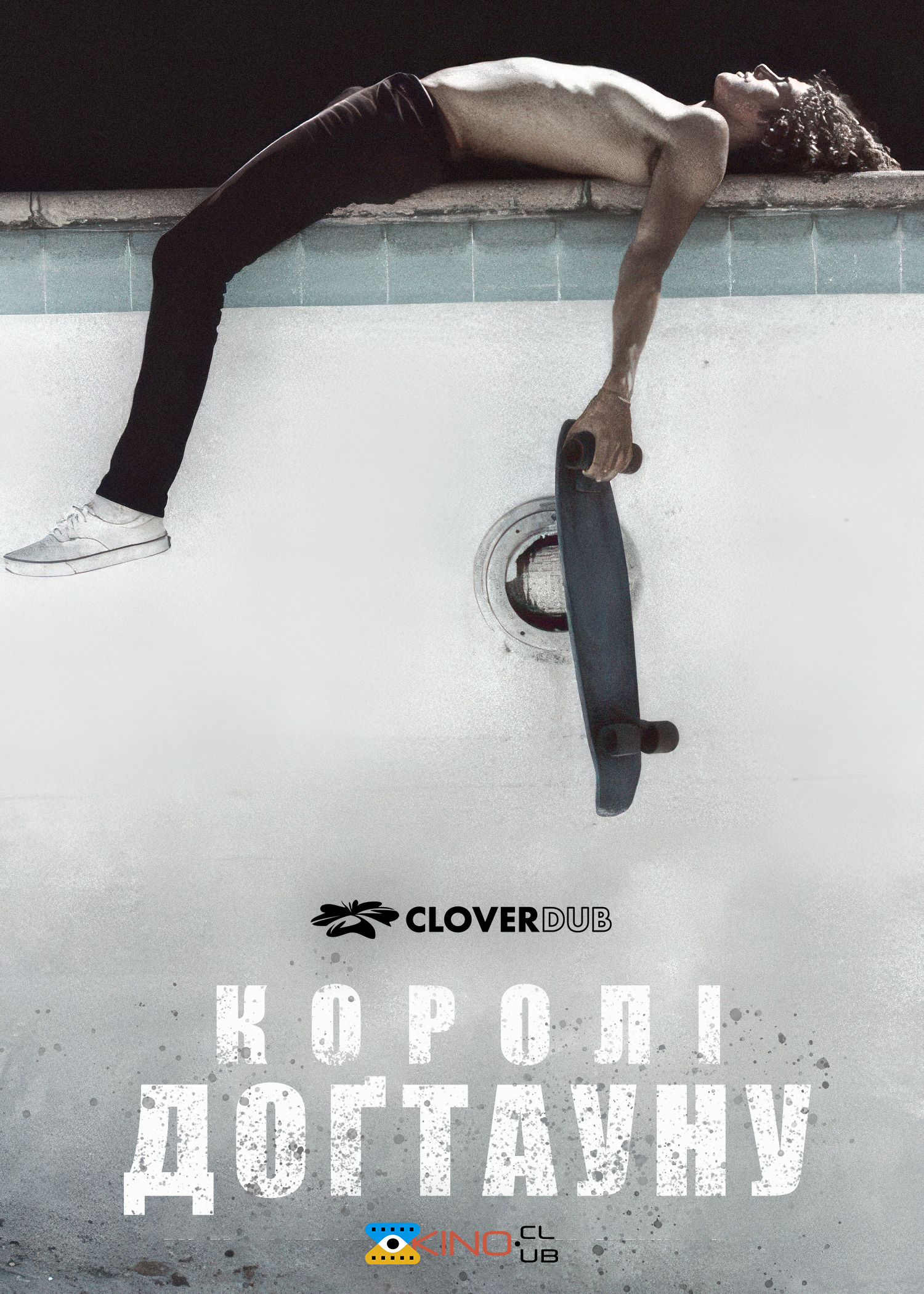 Королі Доґтауна