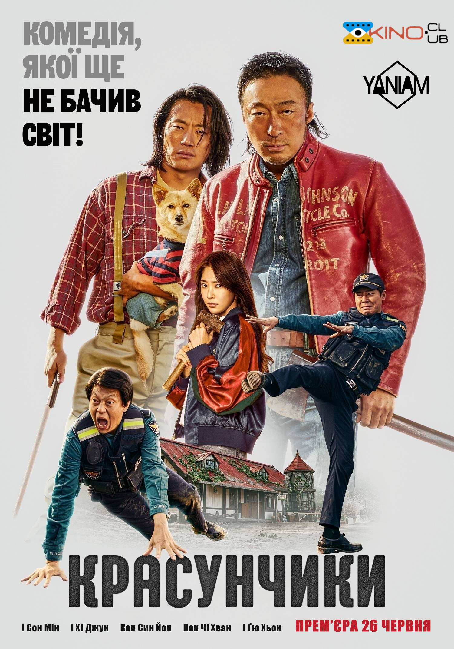 Красунчики