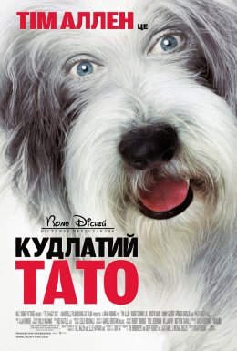 Кудлатий тато
