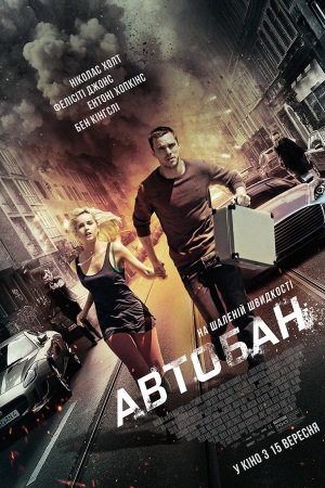 Автобан