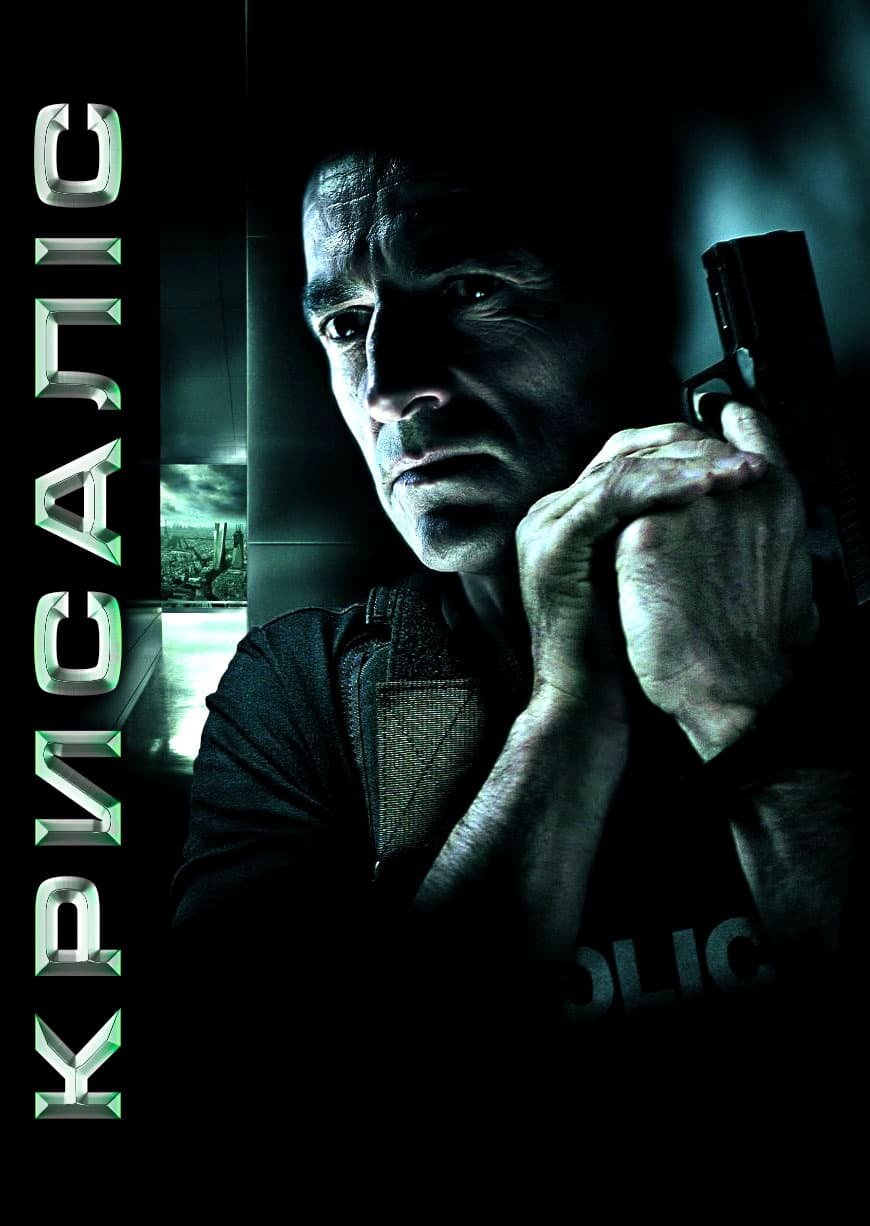 Лялечка / Кризаліс