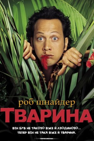 Тварина