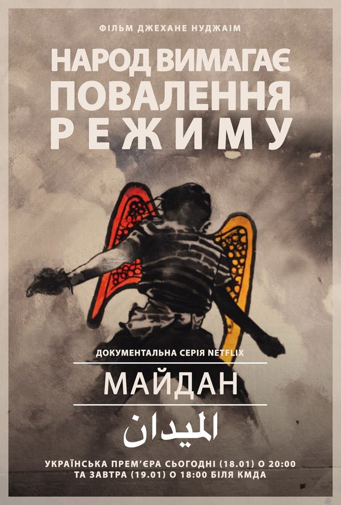 Майдан