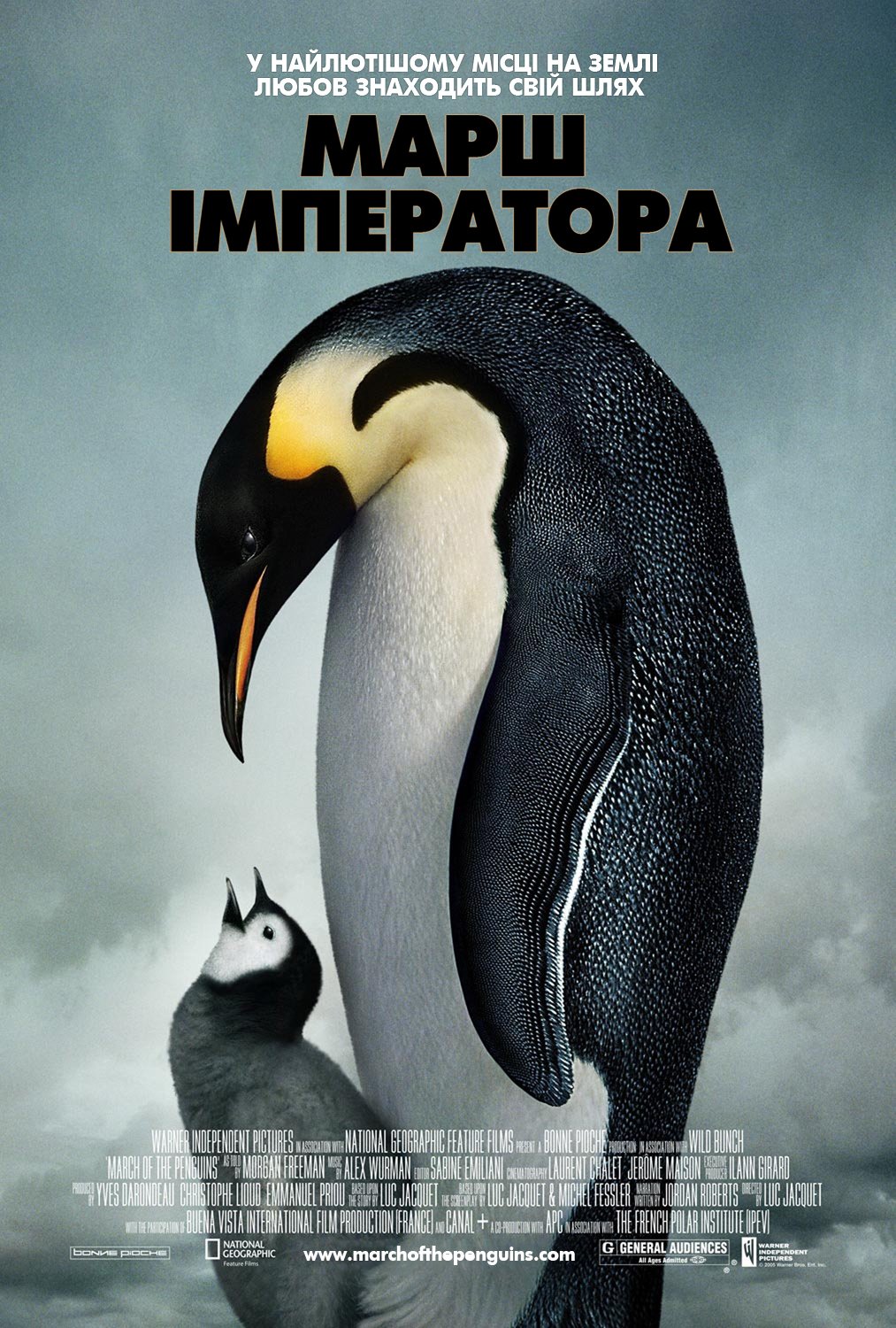 Марш імператора