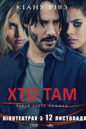 Хто там