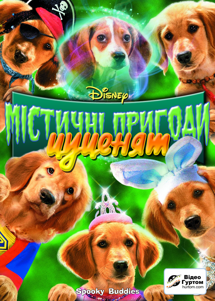 Містичні пригоди цуценят / Містична п'ятірка