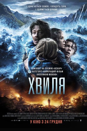 Хвиля