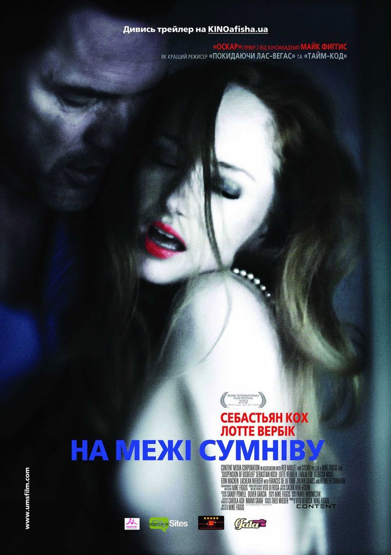 На межі сумніву