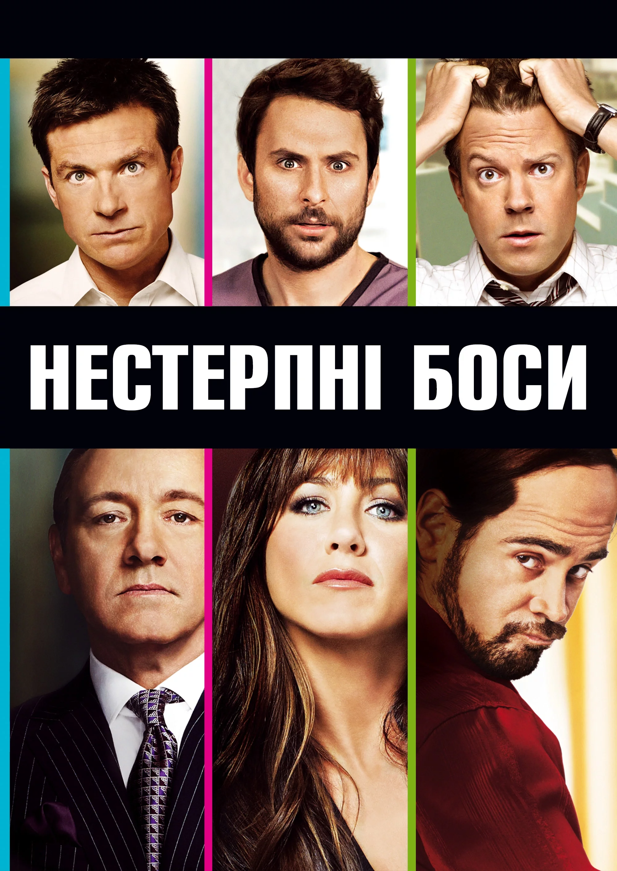 Нестерпні боси