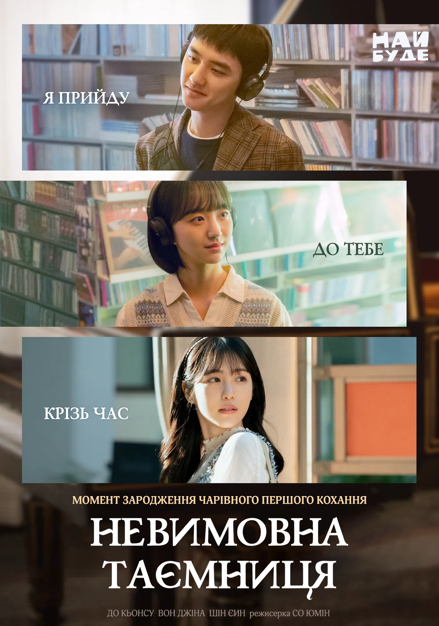 Невимовна таємниця