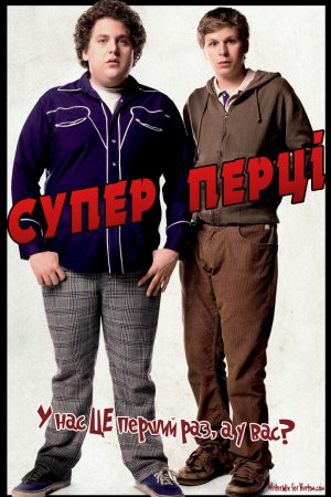 Супер Перці [Розширена версія]