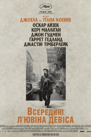 Всередині Л'ювіна Девіса