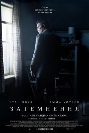 Затемнення