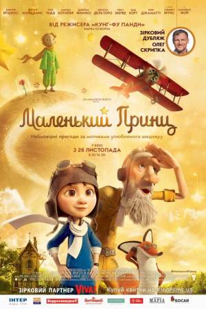 Маленький принц