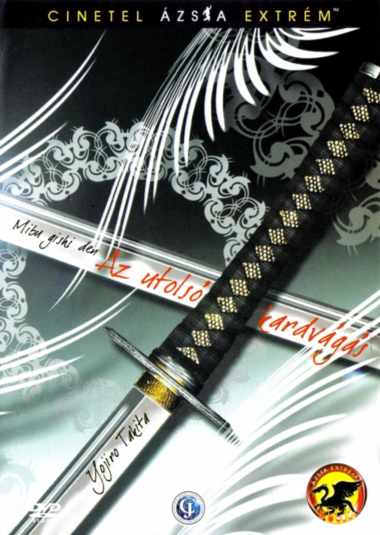 Останній меч самурая