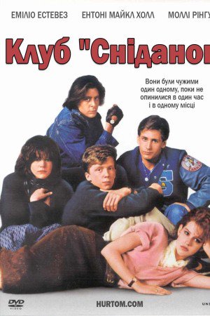 Клуб "Сніданок"