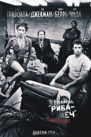 Пароль "Риба-Меч"