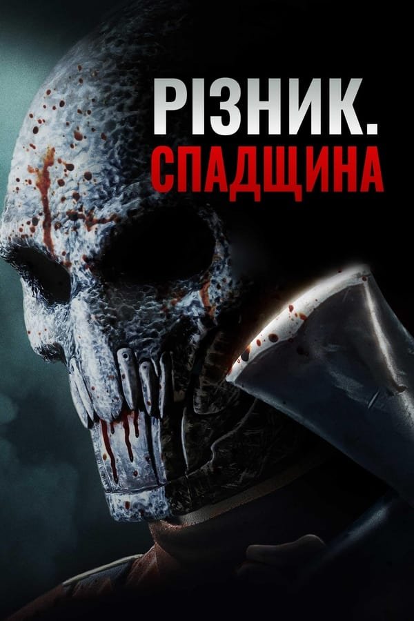 Патрач: Спадщина