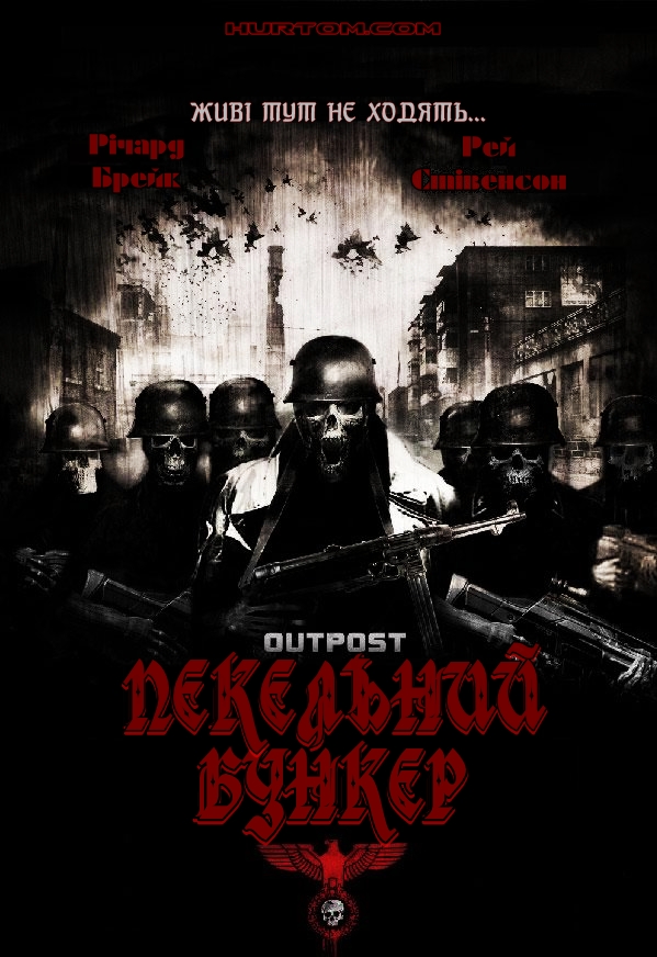 Пекельний бункер