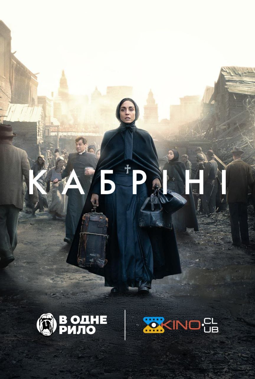 Кабріні