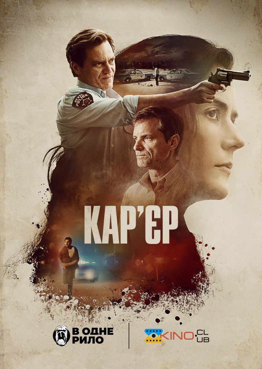 Кар'єр
