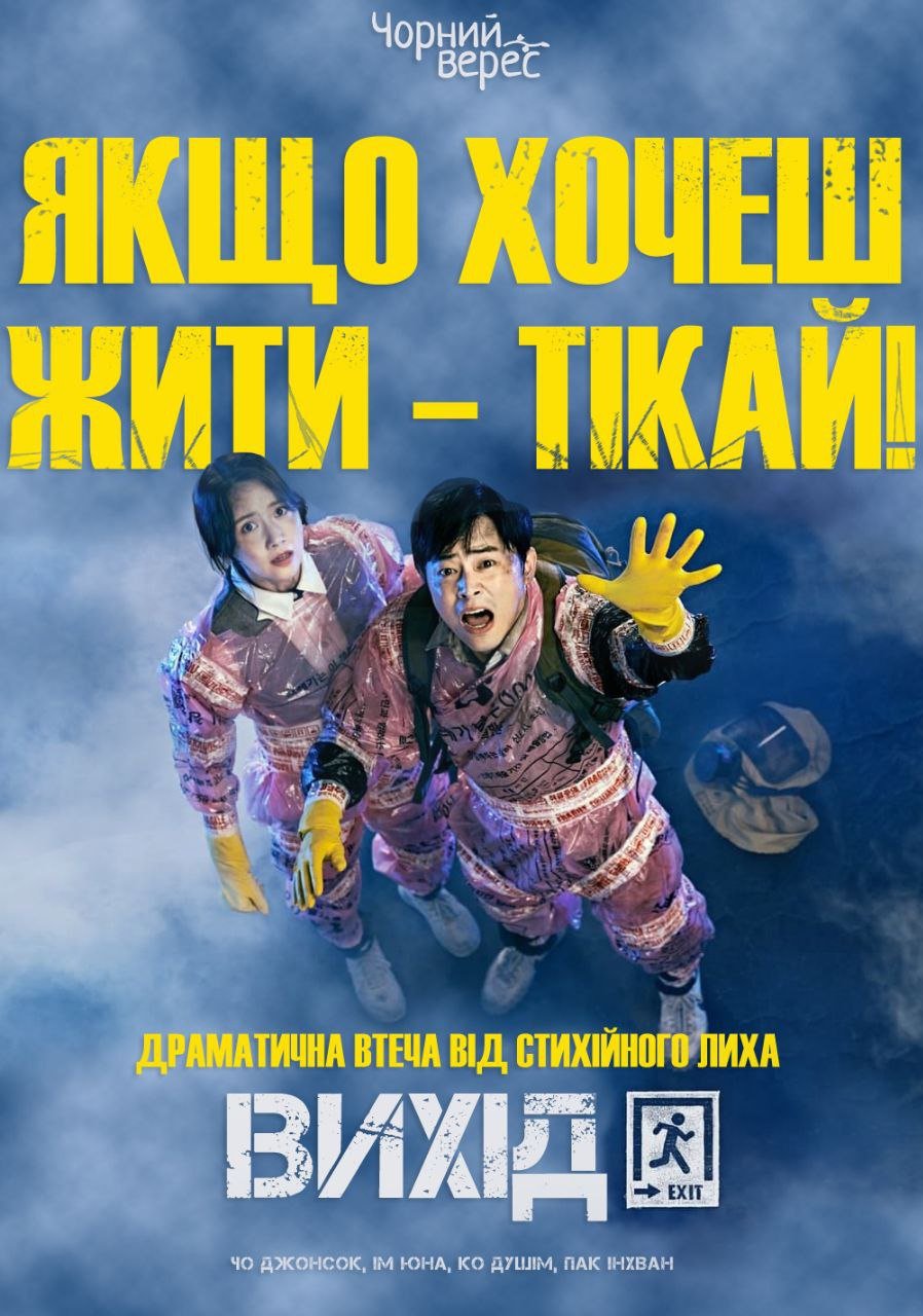 Вихід