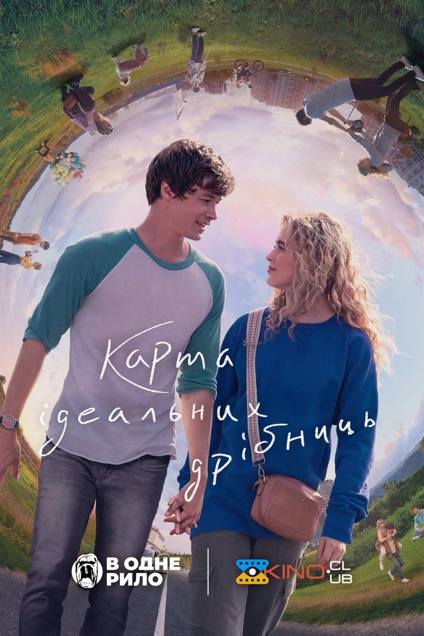 Карта крихітних ідеальних речей