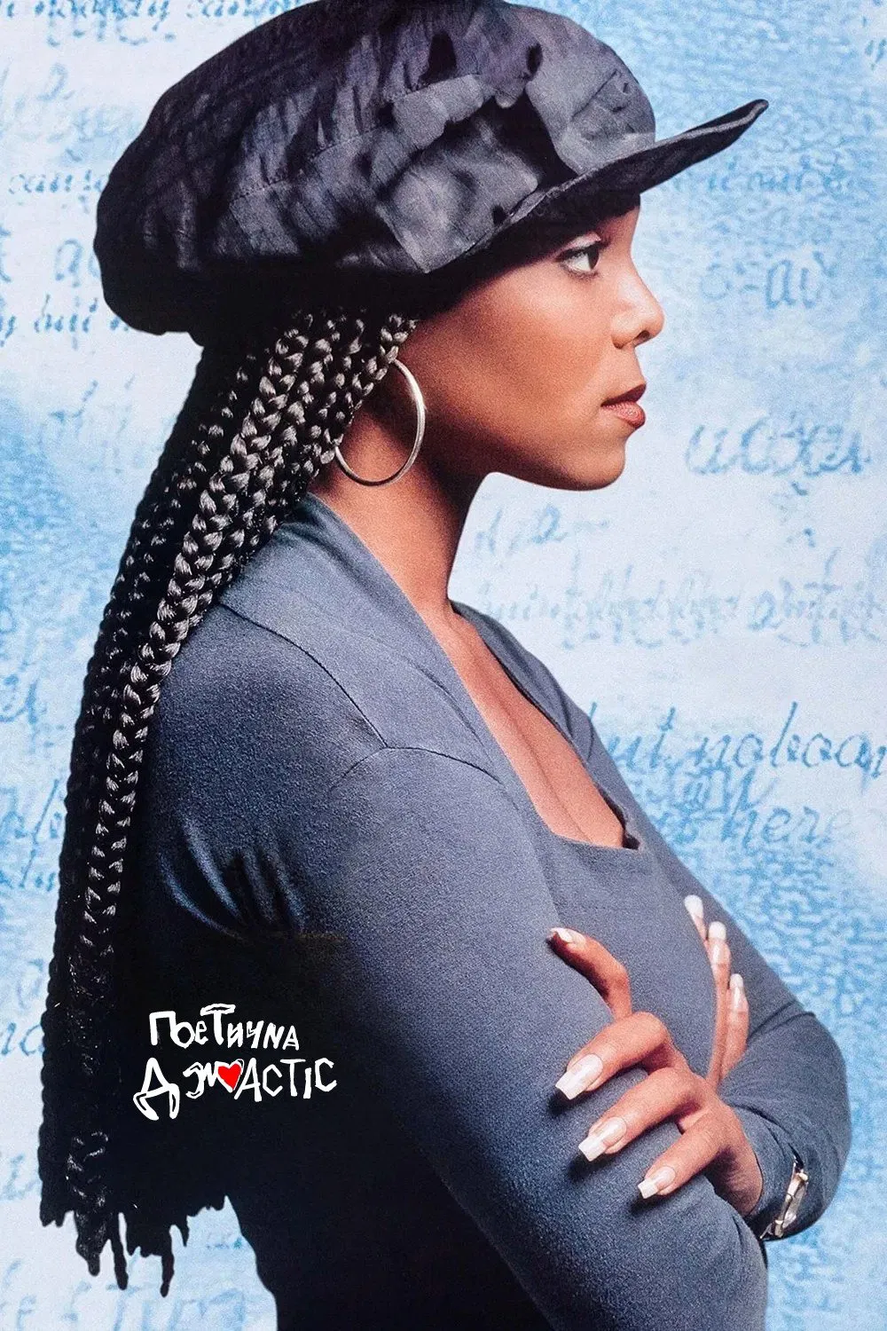 Поетична Джастіс