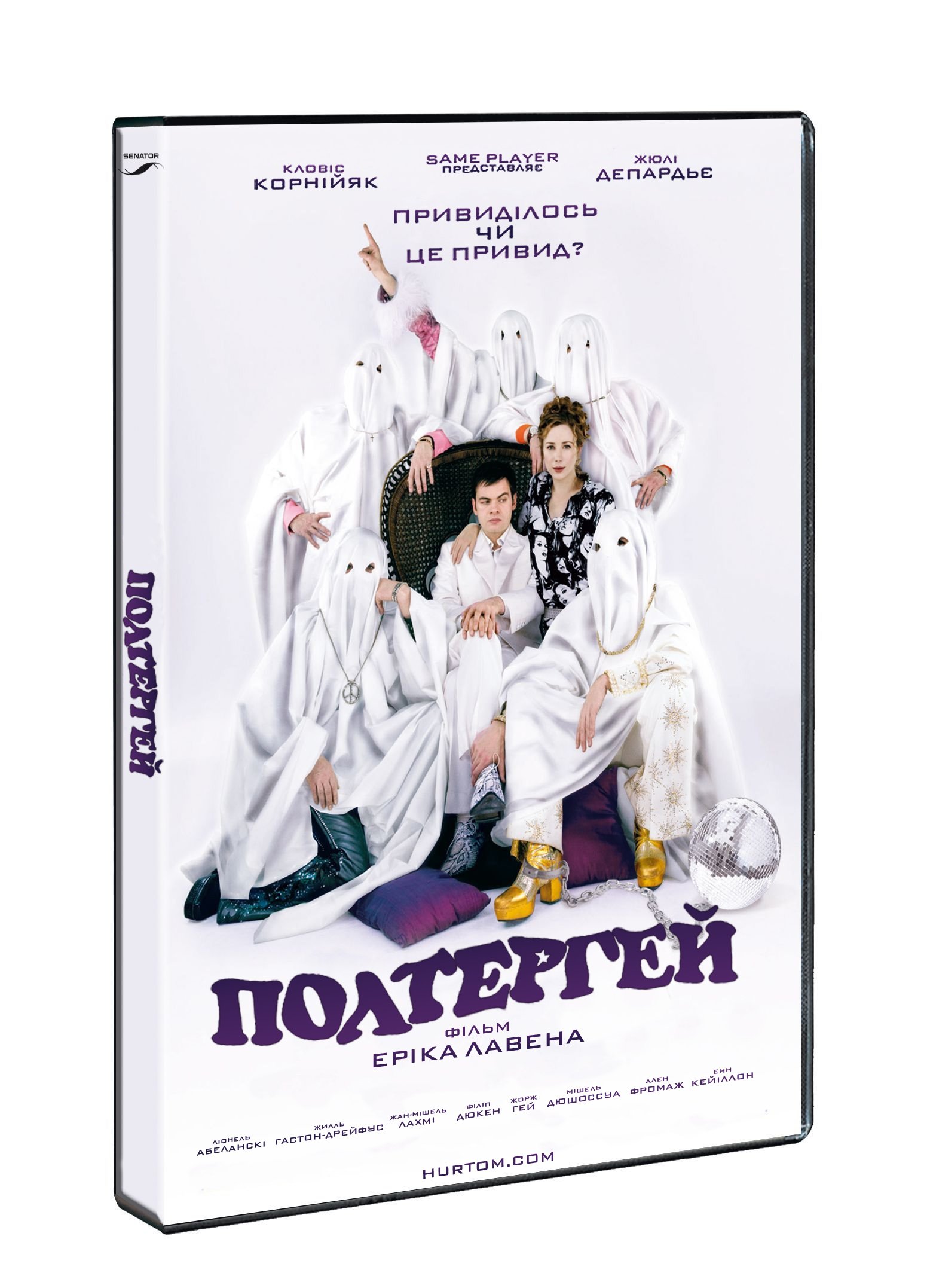 Полтергей