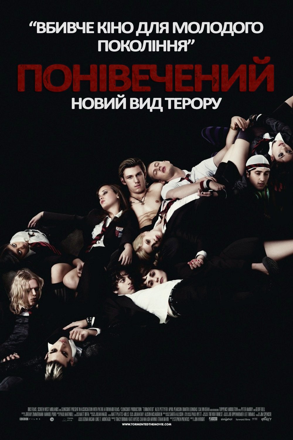 Понівечений