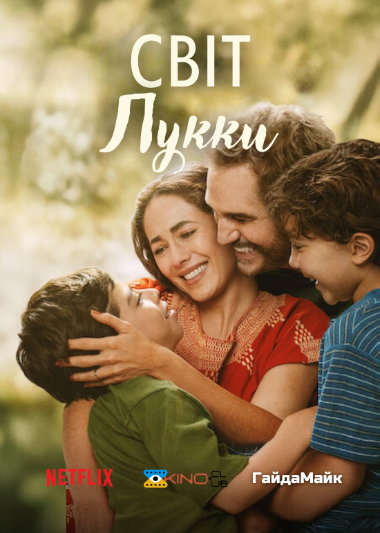 Світ Лукки