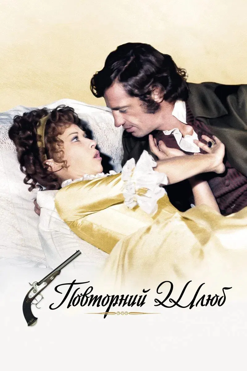 Повторний шлюб