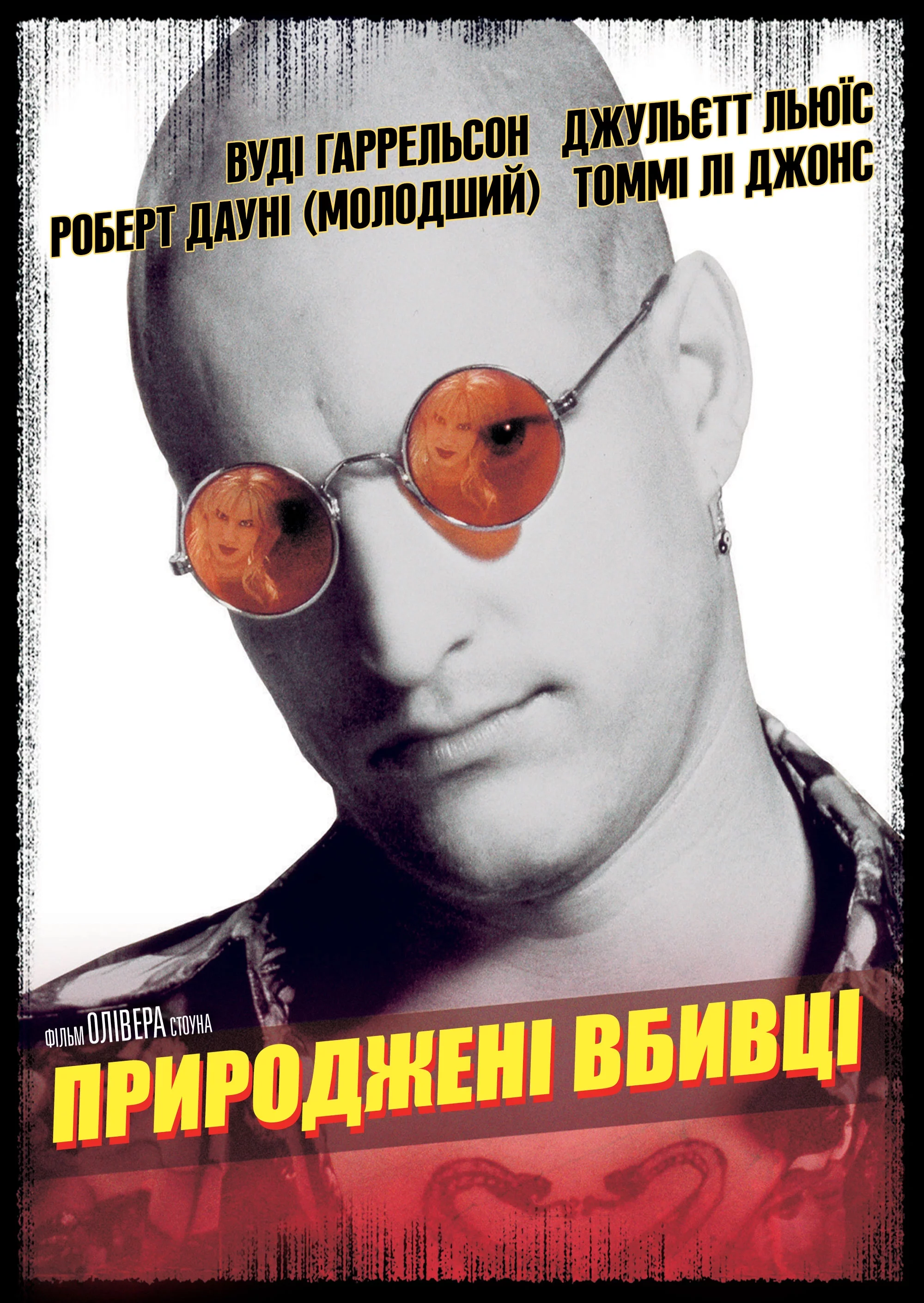 Природжені вбивці