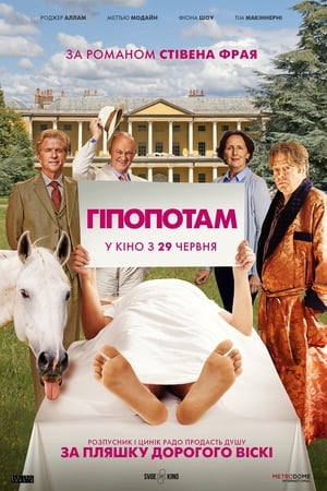 Гіпопотам