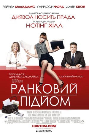 Ранковий підйом