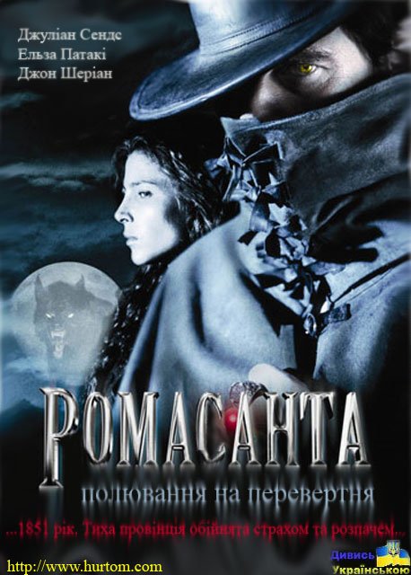 Ромасанта: Полювання на перевертня