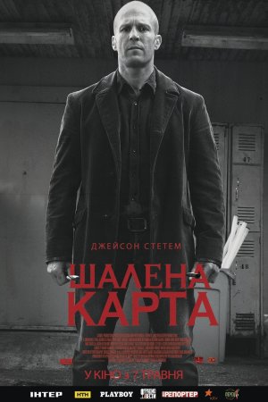 Шалена карта