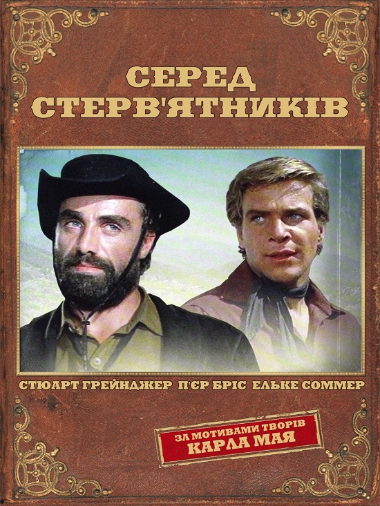 Серед стерв'ятників