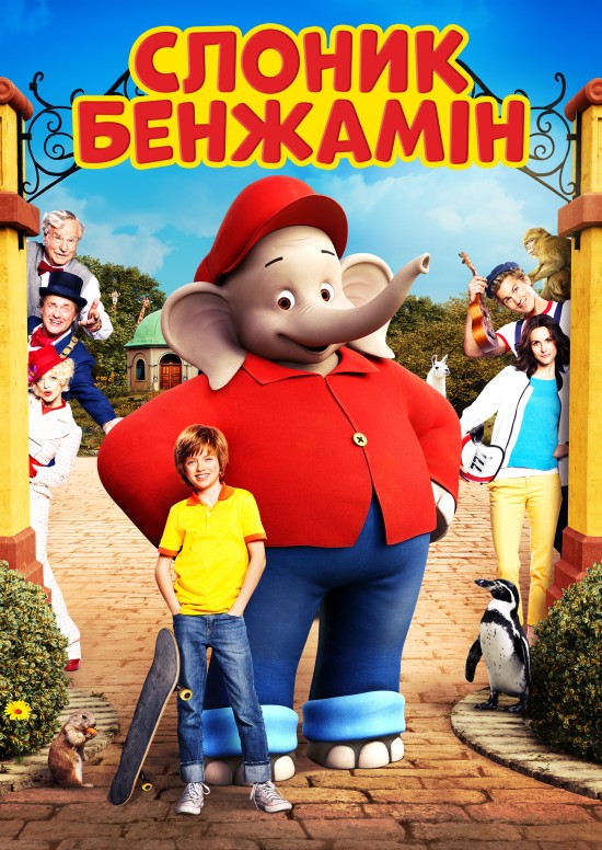 Слоник Бенджамін