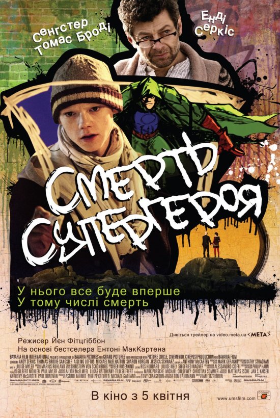 Смерть супергероя