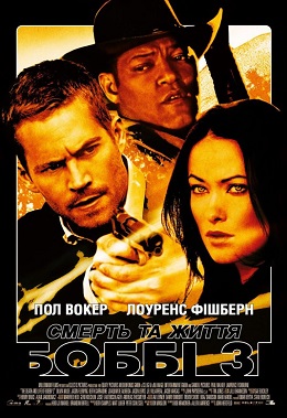 Смерть та життя Боббі Зі / Підстава