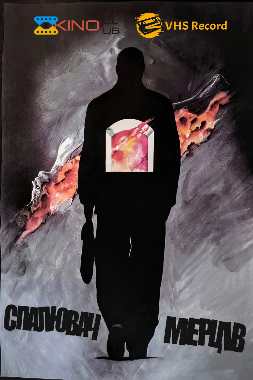 Спалювач мерців