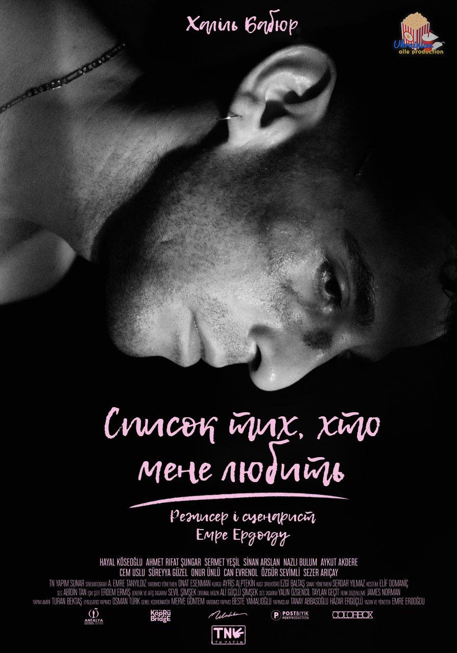 Список тих, хто мене любить