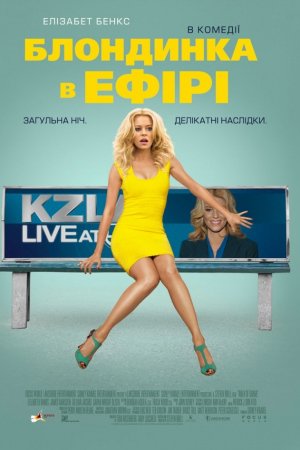 Блондинка в ефірі