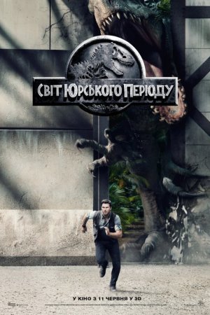 Світ Юрського періоду