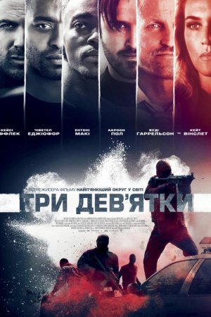 Три дев'ятки