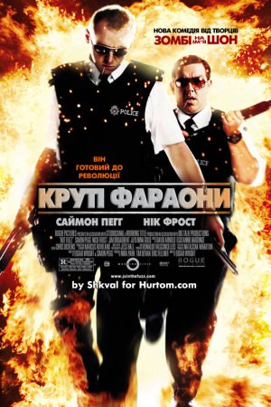 Круті фараони / Типу круті лягаві