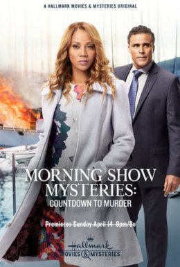 Таємниці ранкового шоу. Відлік до вбивства
